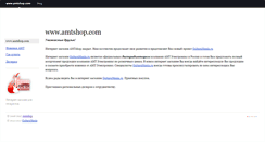 Desktop Screenshot of amtshop.com